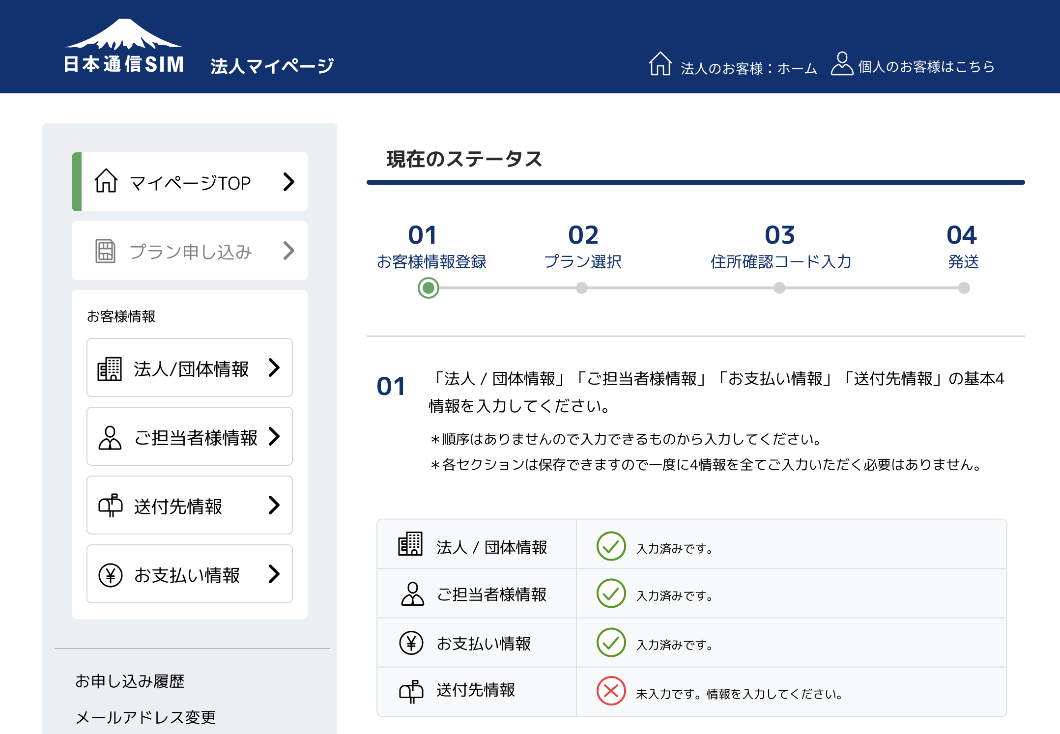 法人用マイページ