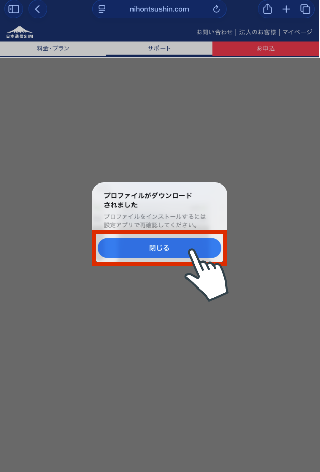 APN構成プロファイルをダウンロードします