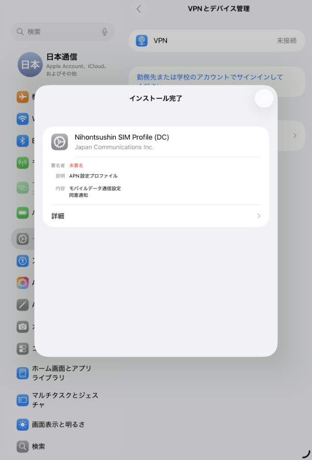 プロファイルをインストールします